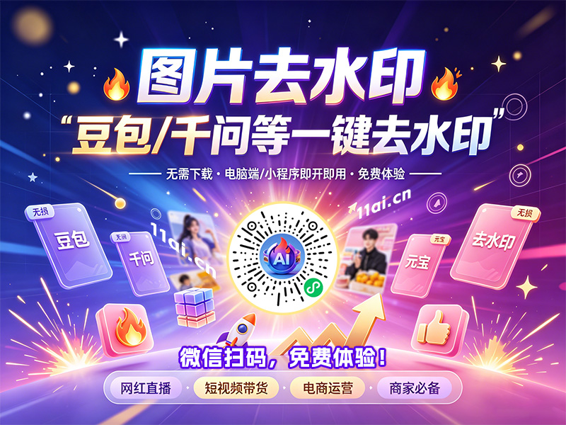 图片去水印免费版